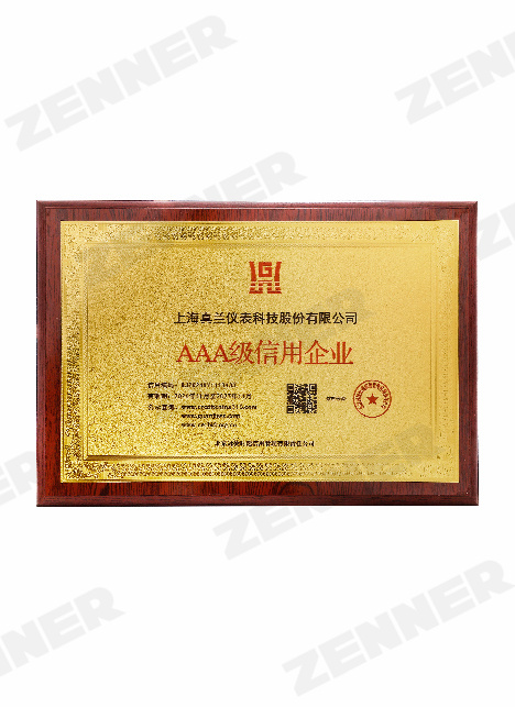 AAA级信用企业2024.jpg