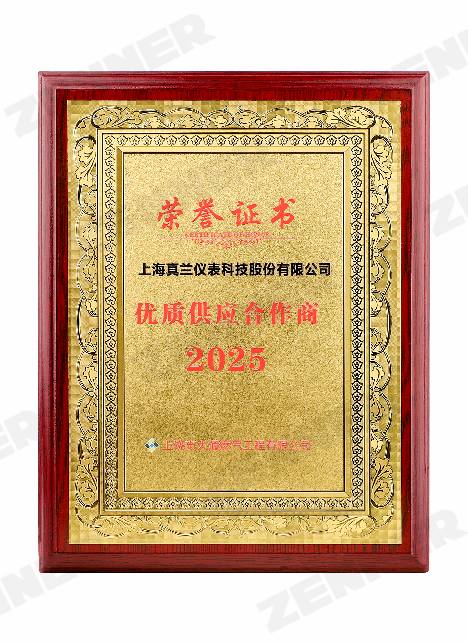 上饶市大通燃气-优秀供应商-2025--.png